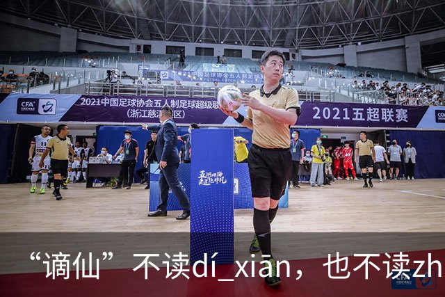 “谪仙”不读dí xiān，也不读zhāi xiān，究竟读什么？