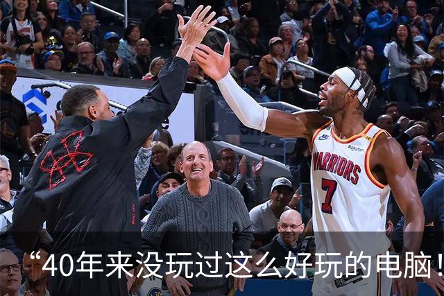 “40年来没玩过这么好玩的电脑！”DHH演讲引燃深圳GOSIM：25年未变的系统该变天了