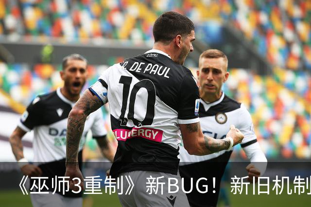 《巫师3重制》新BUG！新旧机制冲突了