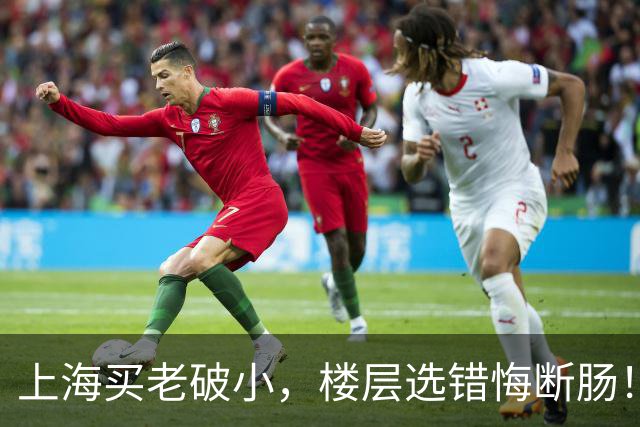 上海买老破小，楼层选错悔断肠！四五楼才是年轻人的“天选层”