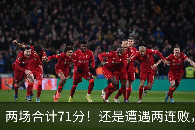 两场合计71分！还是遭遇两连败，字母哥不如不走