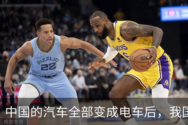 中国的汽车全部变成电车后，我国每年的石油消费量能降到多少？