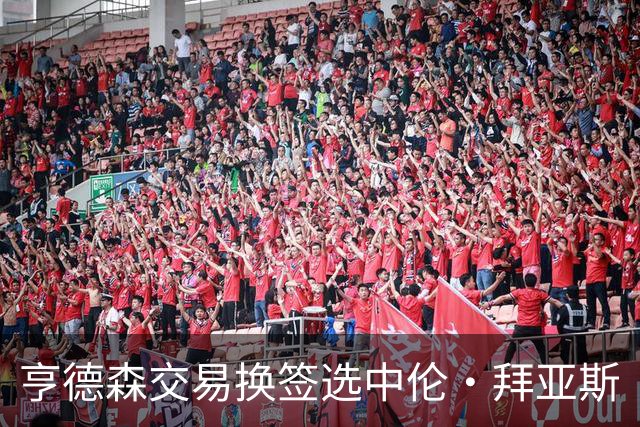 亨德森交易换签选中伦·拜亚斯
