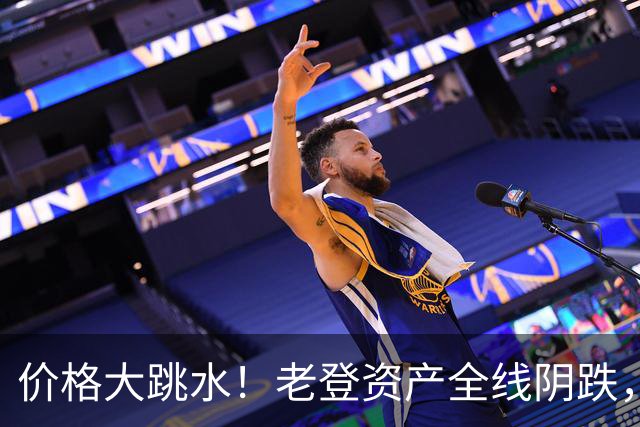 价格大跳水！老登资产全线阴跌，年轻人不接盘了？网友：智商税