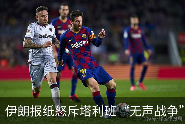伊朗报纸怒斥塔利班“无声战争”：德黑兰内部对阿态度分歧
