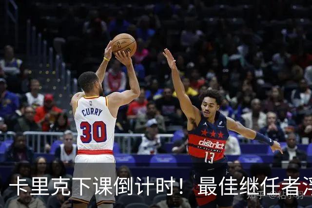 卡里克下课倒计时！最佳继任者浮出水面，比孔蒂更适配曼联