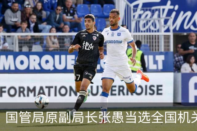 国管局原副局长张愚当选全国机关事务管理研究会会长