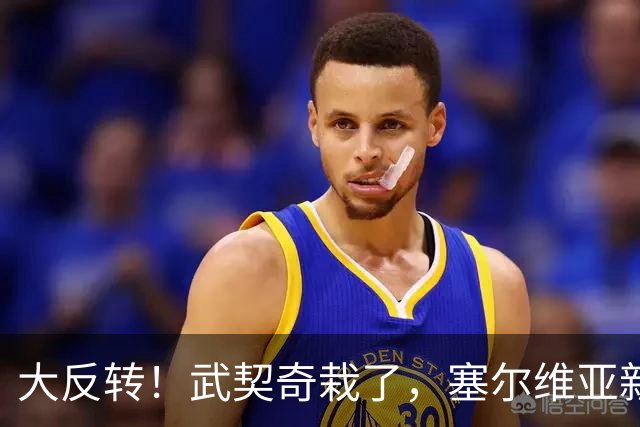 大反转！武契奇栽了，塞尔维亚新政府先给俄递话！克宫竟然不买账