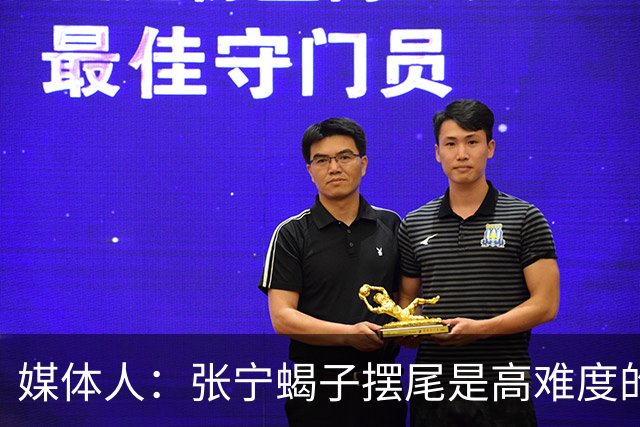 媒体人：张宁蝎子摆尾是高难度的武术技击动作 对篮球裁判有些超纲