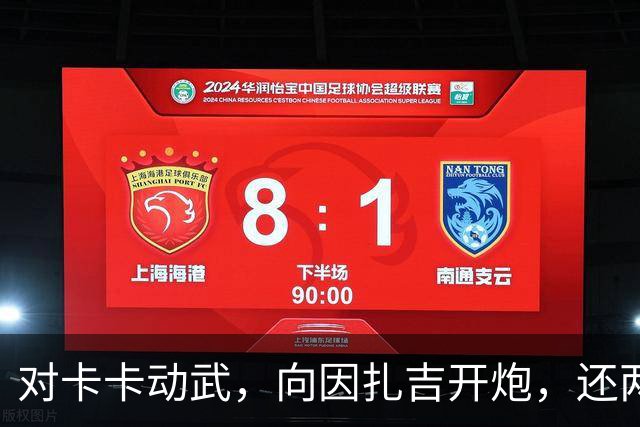 对卡卡动武，向因扎吉开炮，还两拒阿森纳，北非齐达内认不清自己