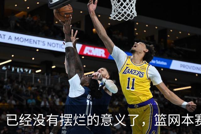 已经没有摆烂的意义了，篮网本赛季的目标就是尽可能多拿下胜利？