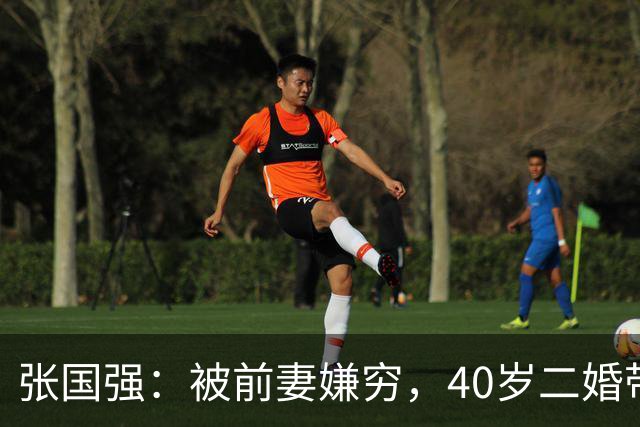 张国强：被前妻嫌穷，40岁二婚带子娶郭京飞旧爱，现在苦尽甘来
