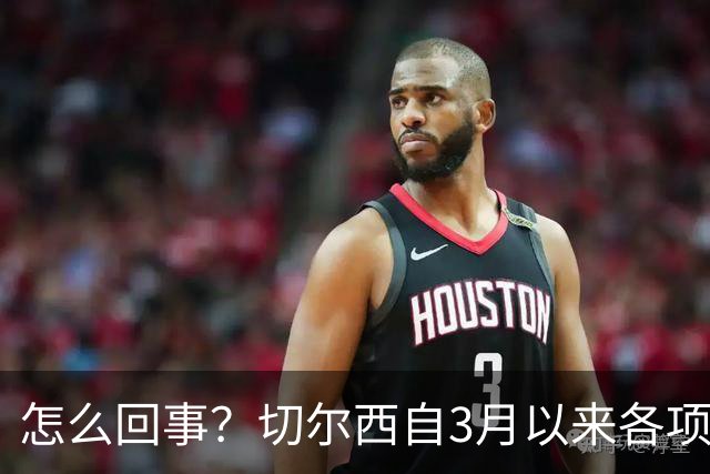 怎么回事？切尔西自3月以来各项赛事已14负，是五大联赛同期最多