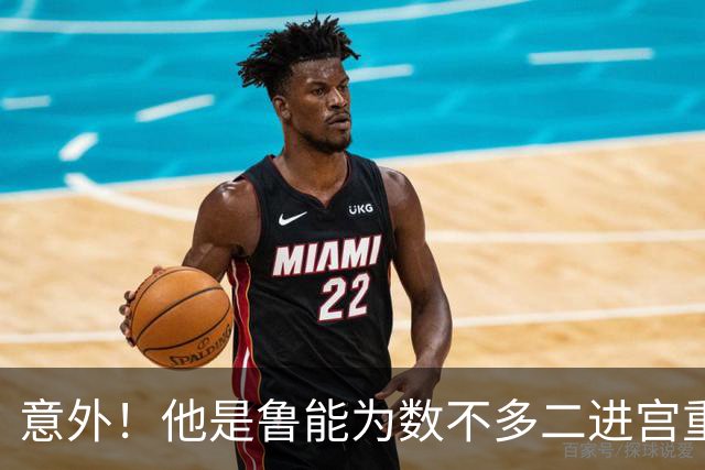 意外！他是鲁能为数不多二进宫重返球队后，依然能迎来新巅峰的球员