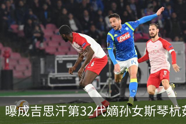 曝成吉思汗第32代嫡孙女斯琴杭茹去世，享寿105岁，被誉为“草原末代公主