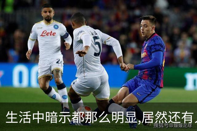 生活中暗示都那么明显,居然还有人在犟呢！网友:听懂少走一半弯路