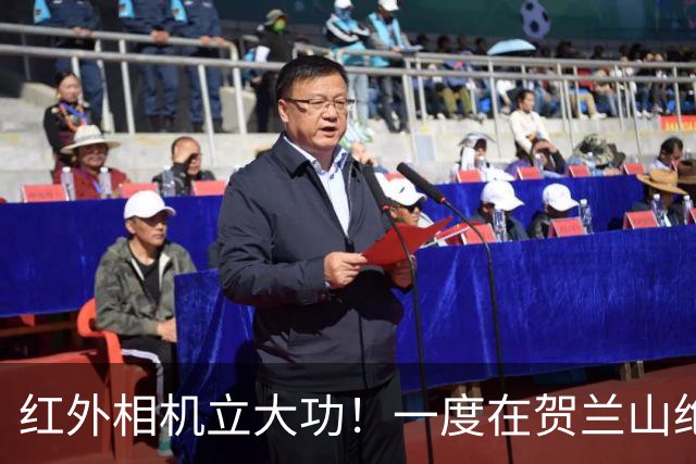 红外相机立大功！一度在贺兰山绝迹近70年，如今拍到一家三口同框
