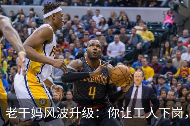 老干妈风波升级：你让工人下岗，我们就让你下架，消费者态度鲜明