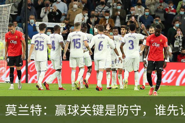 莫兰特：赢球关键是防守，谁先认真起来谁就能赢