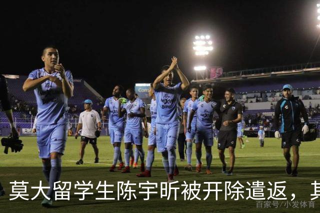 莫大留学生陈宇昕被开除遣返，其归国照片流出，“满脸毫无悔意”引发热议