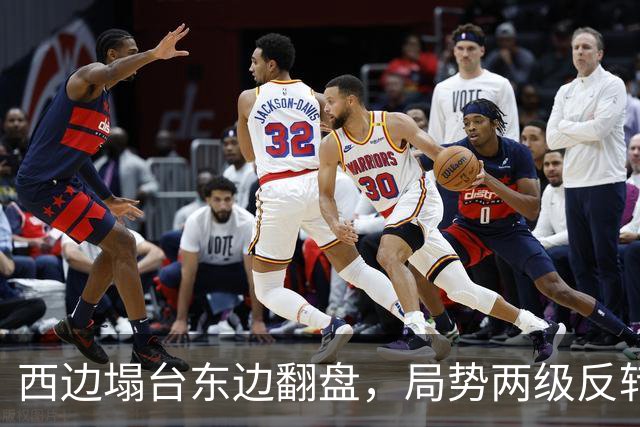西边塌台东边翻盘，局势两级反转，中国没想到，世界开了个大玩笑