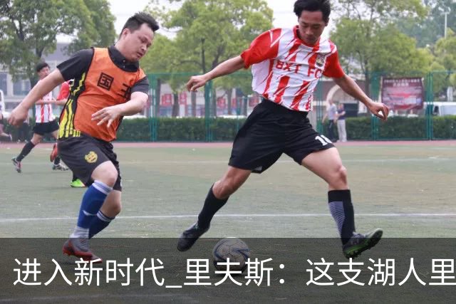 进入新时代 里夫斯：这支湖人里没有自负 大家只想赢球