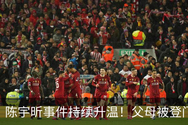 陈宇昕事件持续升温！父母被登门拜访，其出身原来如此不简单