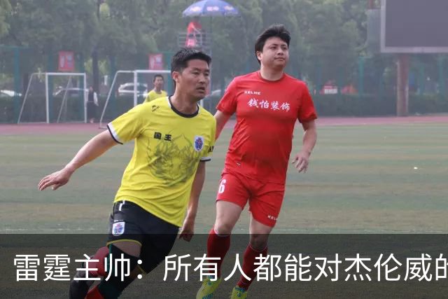 雷霆主帅：所有人都能对杰伦威的受伤感同身受 感谢球迷的支持