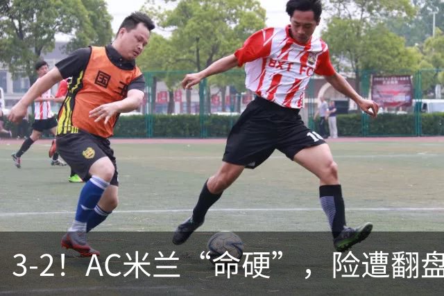 3-2！AC米兰“命硬”，险遭翻盘，点球2进1，球迷“提心吊胆”