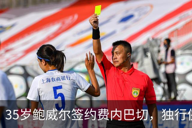 35岁鲍威尔签约费内巴切，独行侠12年生涯落幕