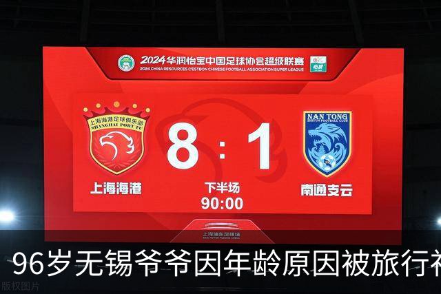 96岁无锡爷爷因年龄原因被旅行社拒绝后，独自乘40多小时火车到西藏旅游；他毕业于上海交大，旅行有问题会问AI