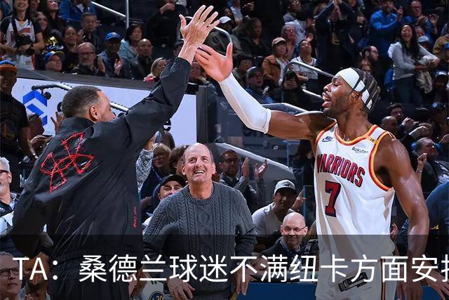TA：桑德兰球迷不满纽卡方面安排的到场方式和客队球票配额缩减